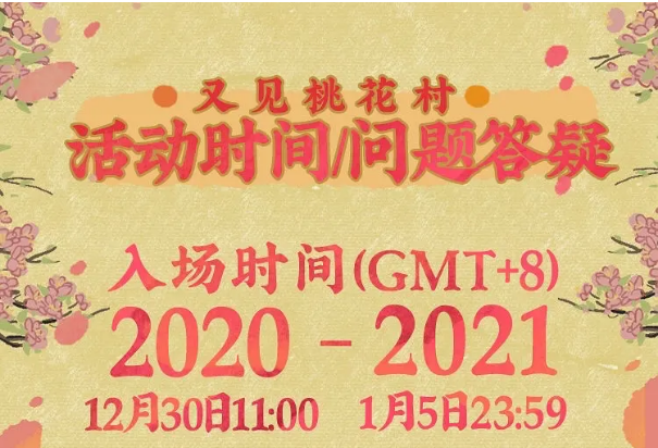 江南百景图又见桃花村玩法全解析