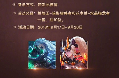 王者荣耀双兰永久皮肤获取攻略：官方微博活动详解