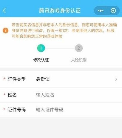 王者荣耀怎么改实名认证未成年qq