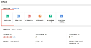 电子税务局开发票实用技巧：项目名称与银行账户信息添加指南