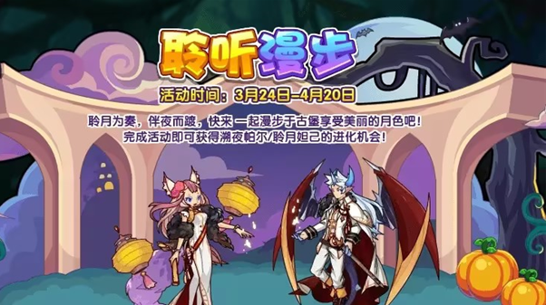 洛克王国聆听漫步活动体验分享