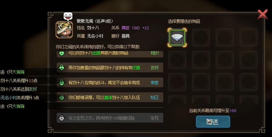 猎户刘十八入队详细攻略