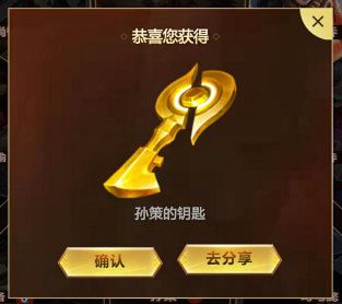 王者荣耀孙策钥匙兑换时间详解及攻略