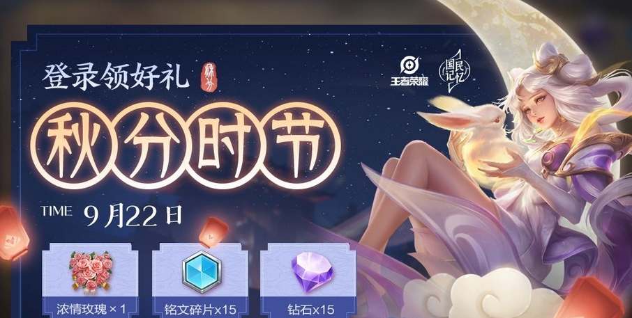 王者荣耀中秋节限定皮肤返场预测：哪些经典款将回归？