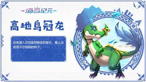 海岛纪元高地鸟冠龙全攻略：捕捉培养技巧大分享