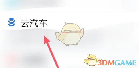 比亚迪手机APP远程启动车辆全攻略