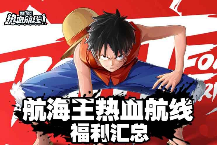 热血航线张大仙兑换码使用全攻略：获取1000次十连抽及丰厚奖励