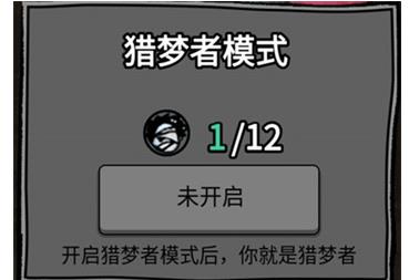 猛鬼宿舍猎梦者碎片获取全攻略：简单方法助你快速解锁猎梦者模式
