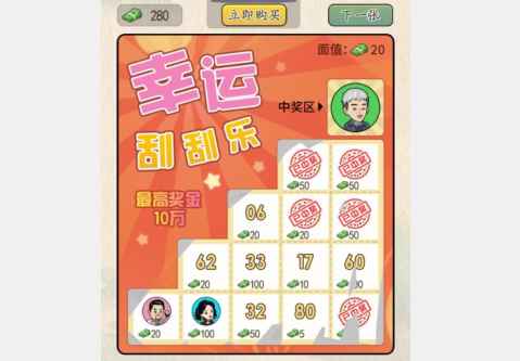 汉字的奇妙幸运刮刮乐通关秘籍