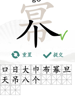 汉字找茬王幂字拆解通关攻略：找出16个字的技巧与步骤