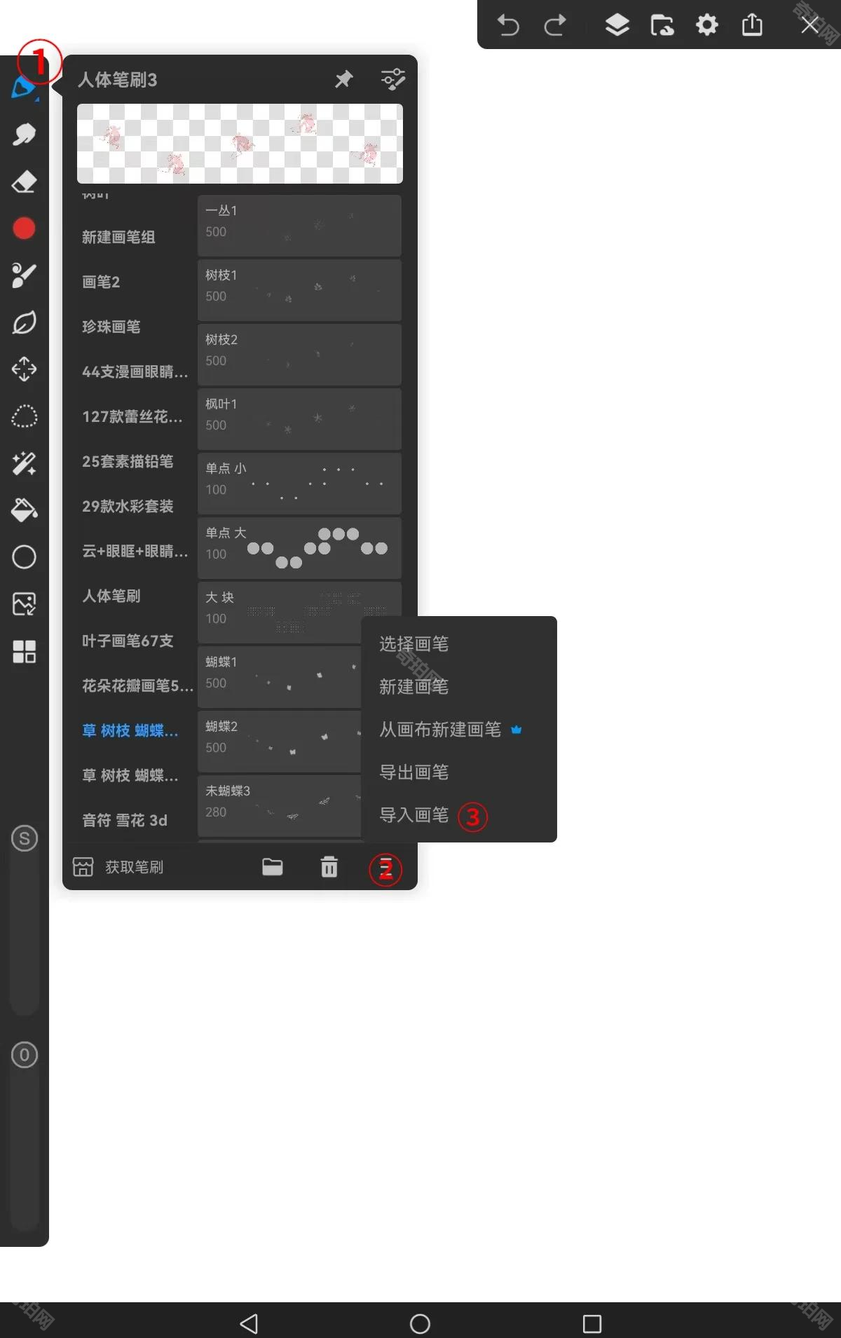 画世界pro笔刷导入全攻略