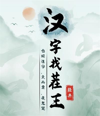 汉字找茬王通关全攻略