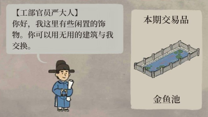 江南百景图工部严大人交换攻略：喜好与等级解析