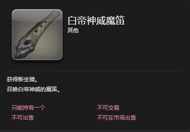 白帝神威坐骑获取全攻略：副本掉落更划算，图腾兑换与活动奖励解析