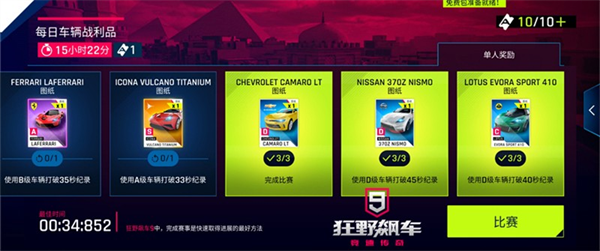 狂野飙车9卡关怎么破：获取图纸的正确技巧