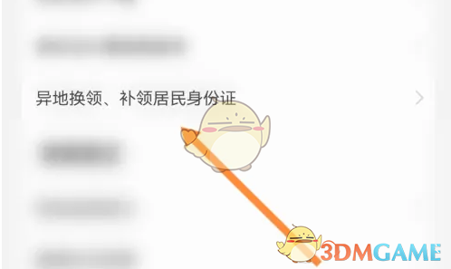 海易办补办身份证全攻略：简单几步搞定，省时省力