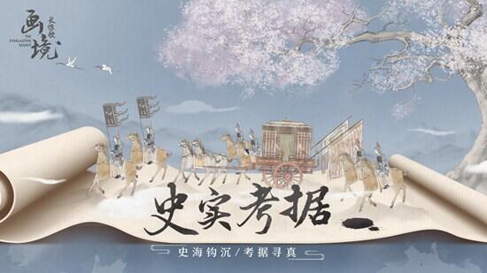 画境长恨歌第四章通关心得：耐心调对图案，细节决定成败