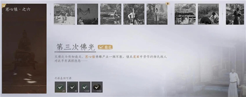 燕云十六声武林录探索第三次佛光任务完成方法