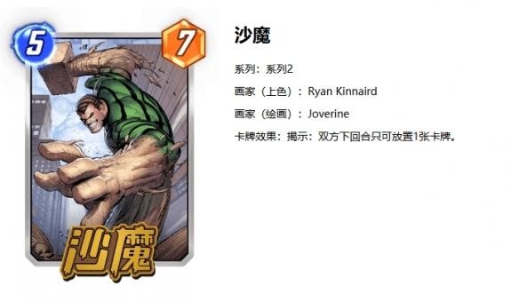 漫威终极逆转电王沙魔卡组玩法全解析