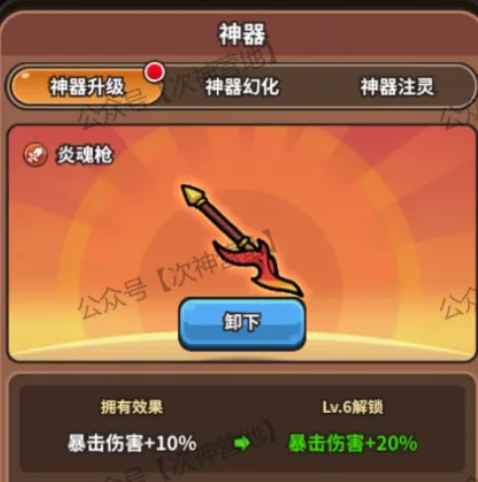 次神光之觉醒神器玩法全解析