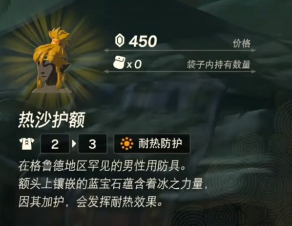 热沙套装的获取方法