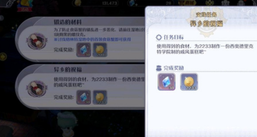 玛娜希斯回响：异乡祝福任务攻略——甜蜜烘焙，收获奖励
