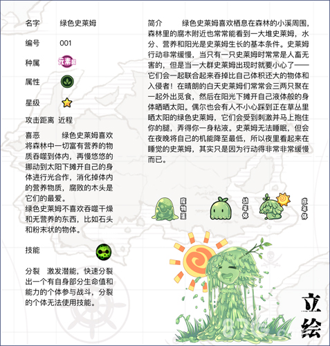 牧羊人之心绿色史莱姆全面解析：属性、技能与实战应用