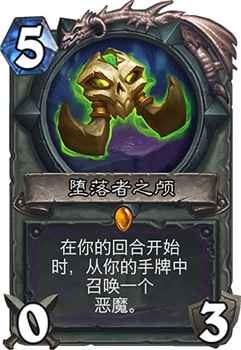 炉石传说堕落者之颅：术士的新希望