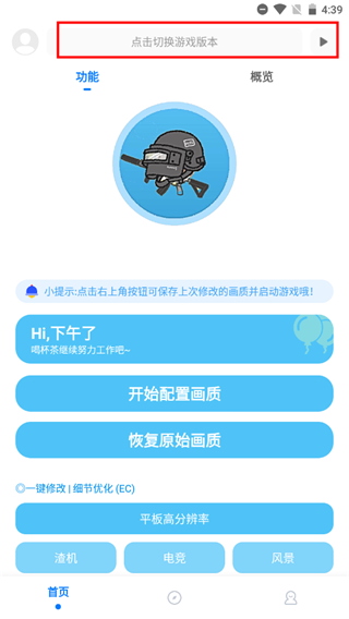 殇痕画质助手使用全攻略