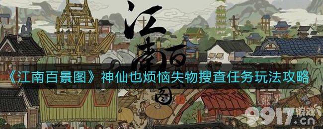 江南百景图神仙也烦恼活动攻略分享
