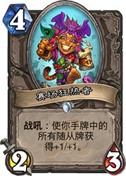 污手蝙蝠术卡组在拉斯塔哈大乱斗中的表现