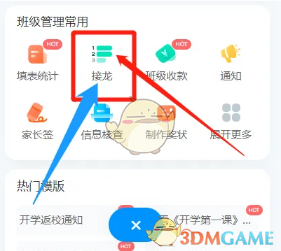 班级小管家接龙活动发起与发布全攻略