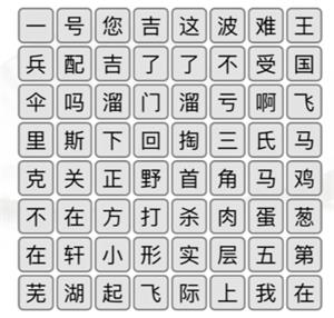 汉字找茬王清除口头禅通关攻略：攻克地方梗与游戏梗难关