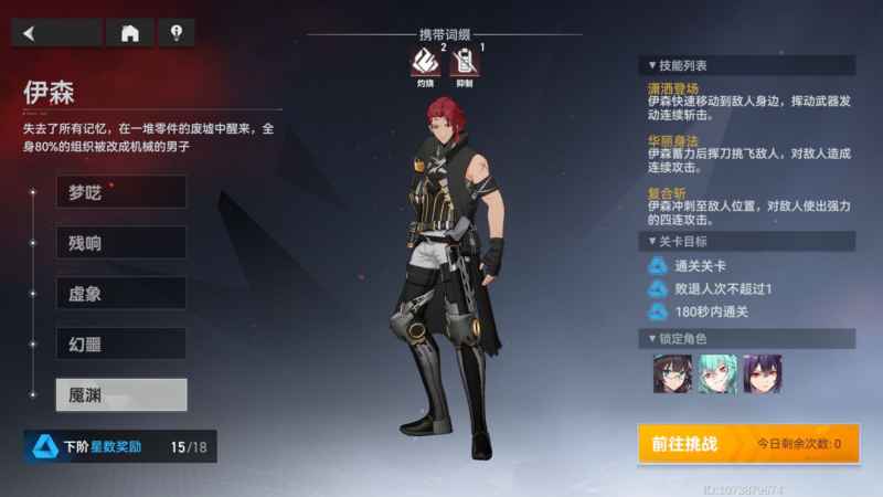 深空之眼梦境再构迷失层通关攻略：阵容搭配与打法技巧