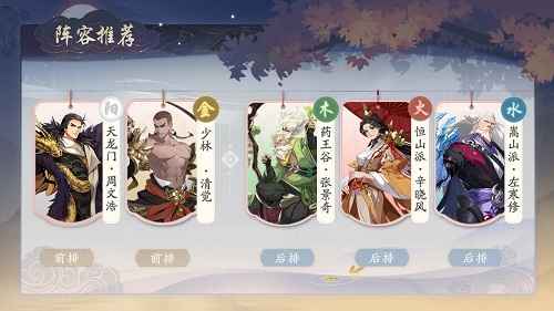 武林闲侠药王谷阵容怎么搭