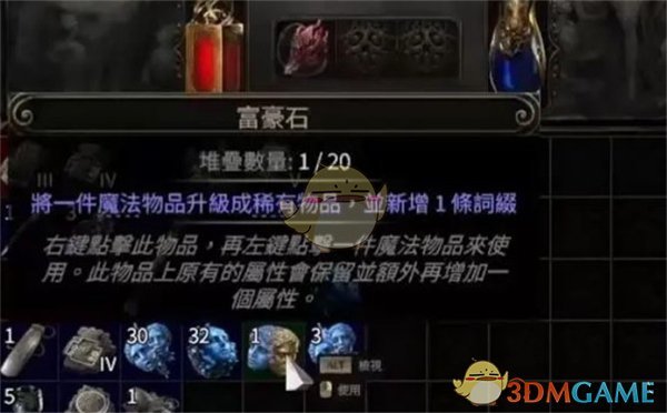 流放之路2富豪石碎片刷取全攻略