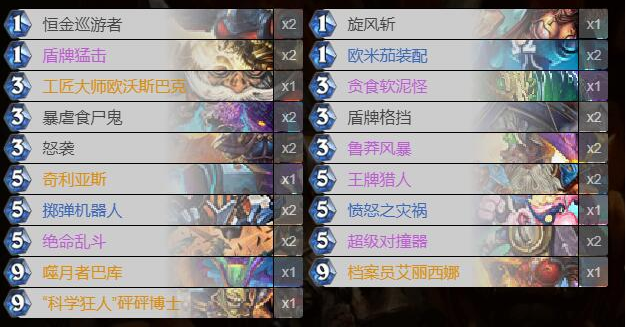 炉石传说奇数战卡组分享