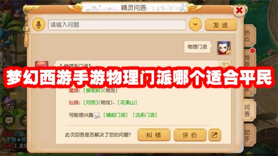 梦幻西游手游物理门派平民之选：月宫派的灵活与性价比