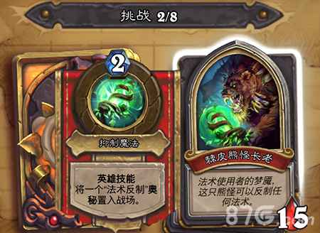 炉石传说狗头人冒险：棘皮熊怪长老BOSS打法攻略