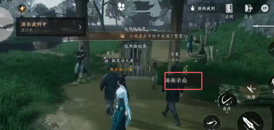 燕云十六声游街减刑玩法全解析