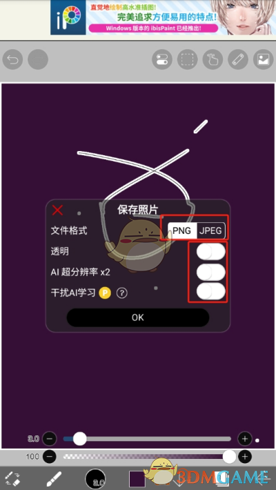 爱笔思画X保存原图全攻略
