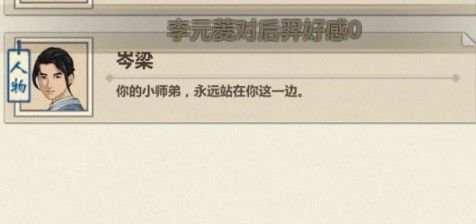 模拟江湖师姐好感度提升全攻略