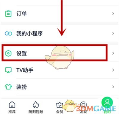 爱奇艺直播通知怎么关掉