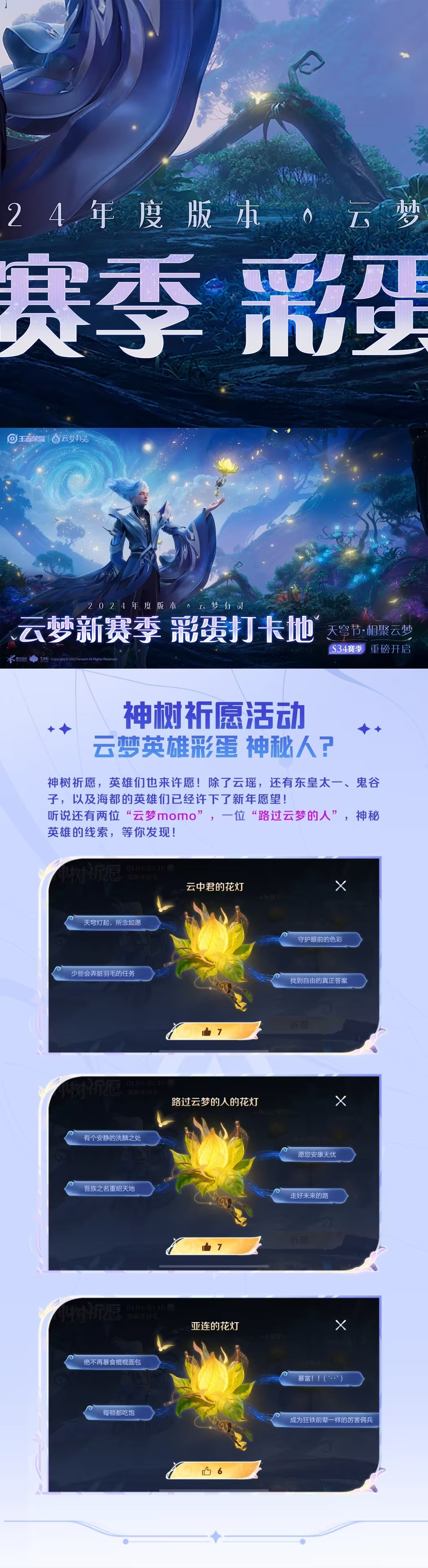 王者荣耀S34云梦有灵彩蛋全记录