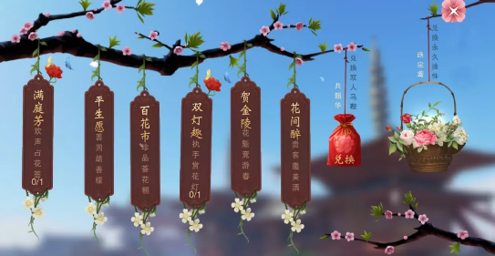 楚留香手游花朝节活动全解析:玩法与奖励一览