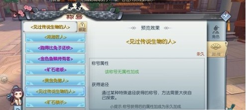武林外传手游获得“见过传说生物的人”称号全攻略