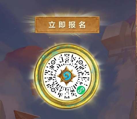 炉石传说2024高校联赛报名全攻略