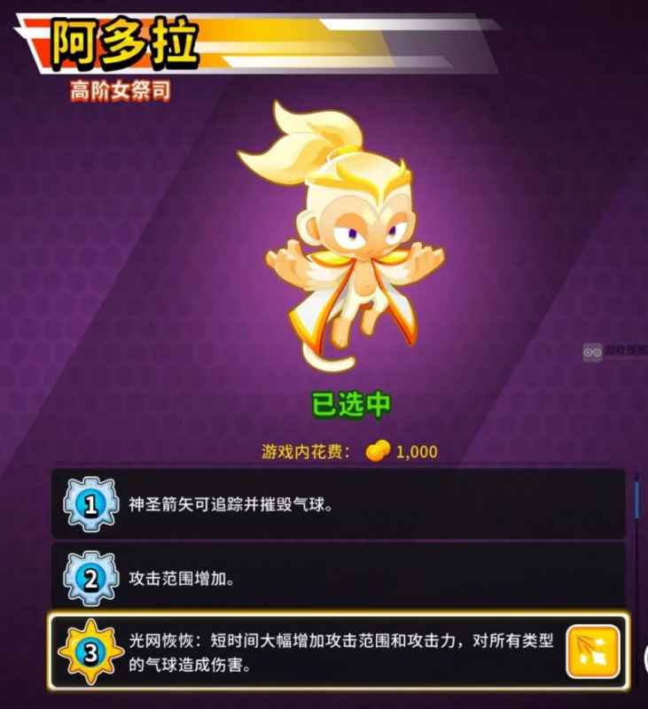 气球塔防6阿多拉玩法攻略：详解技能、装备与等级提升