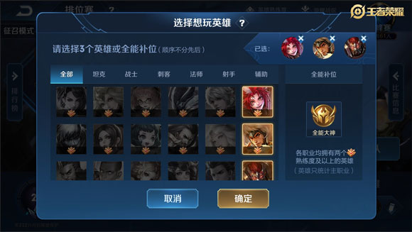 王者荣耀全能补位称号获取全攻略