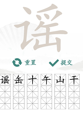 汉字找茬王攻略：谣字关卡找出18个常见字的详细步骤